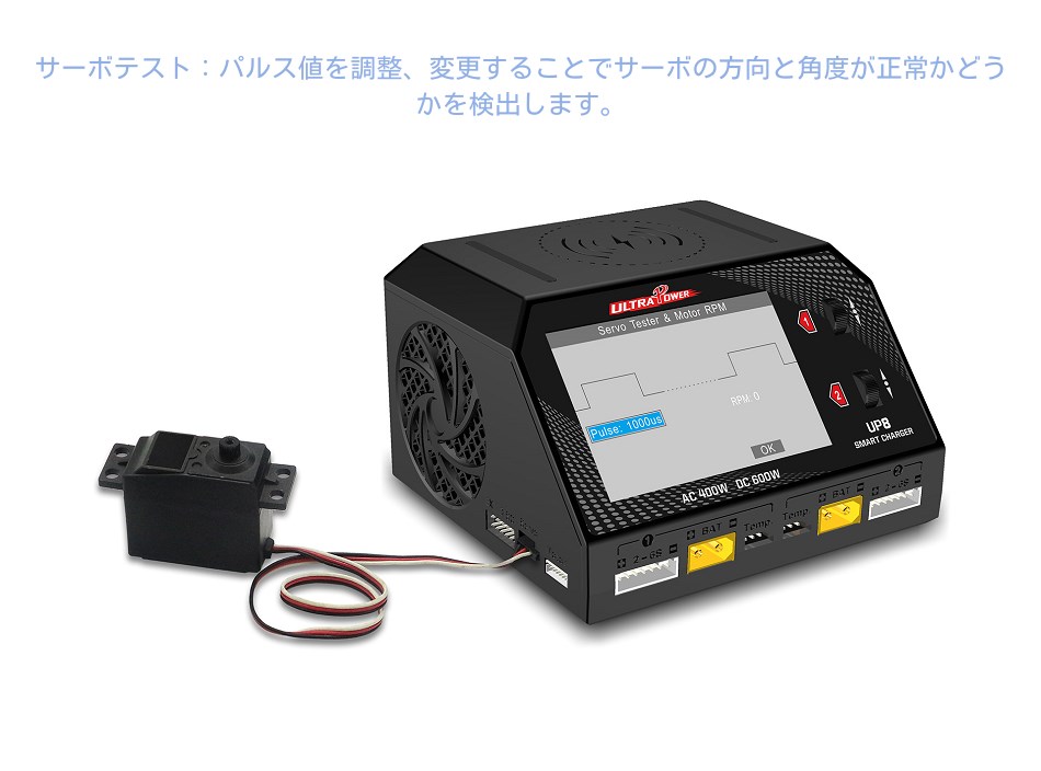 Ultra Power UP8 RC用充電器 | 600W 16A スマート デュアル