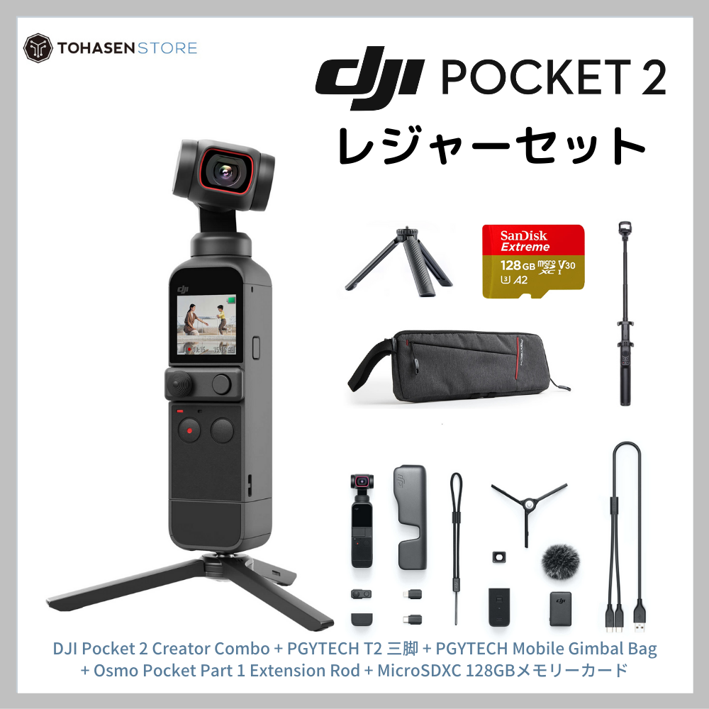 アイテム勢ぞろい DJI Pocket 2 三脚 保護フィルム付き cominox.com.mx