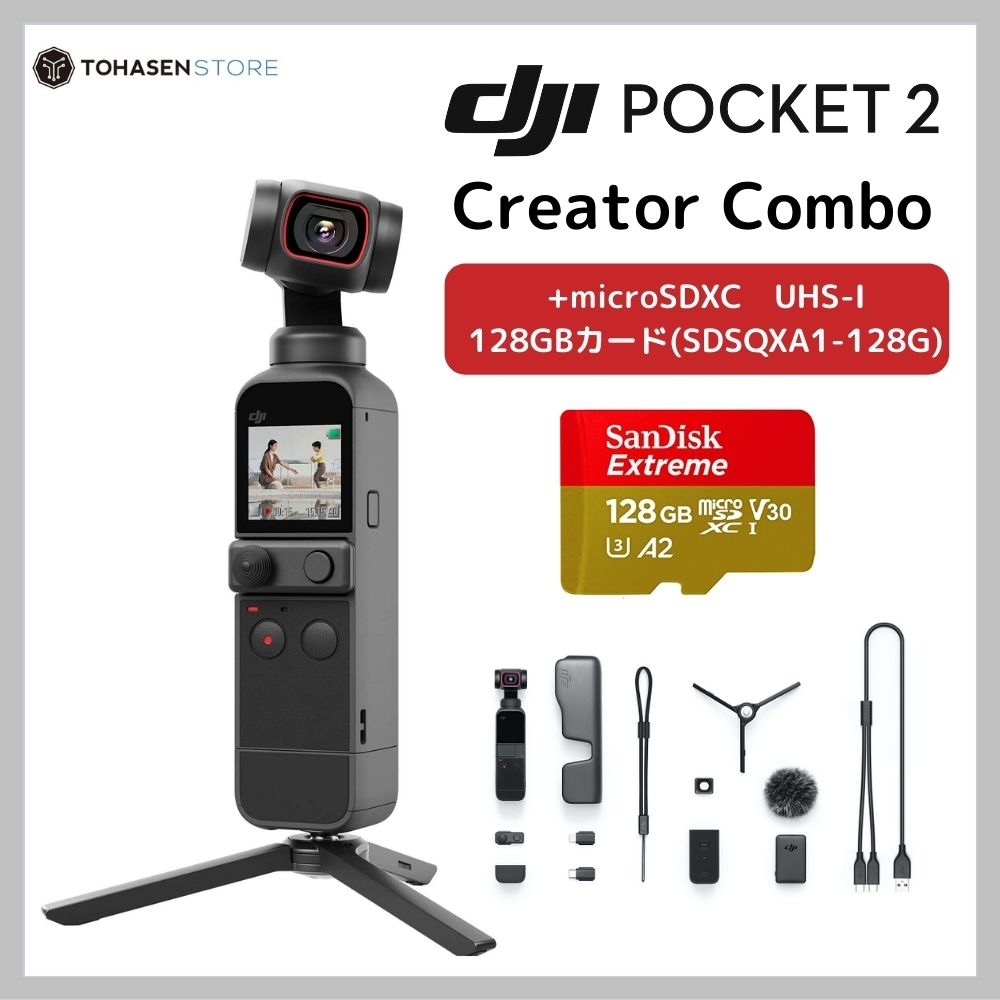 DJI Pocket 2 SDカード、三脚付き-