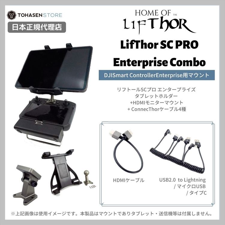Thors Drone World LifThor SC PRO Enterprise Combo kit
