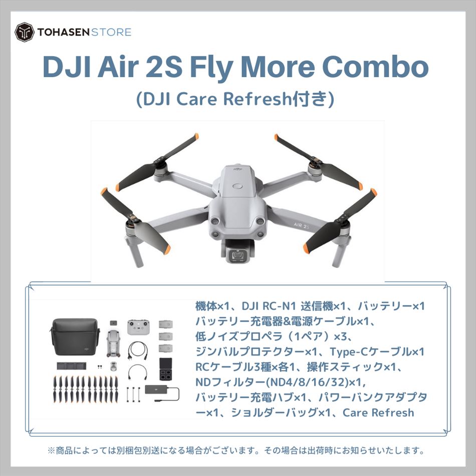DJI Air 2S Fly More Combo (DJI Care Refresh付き)