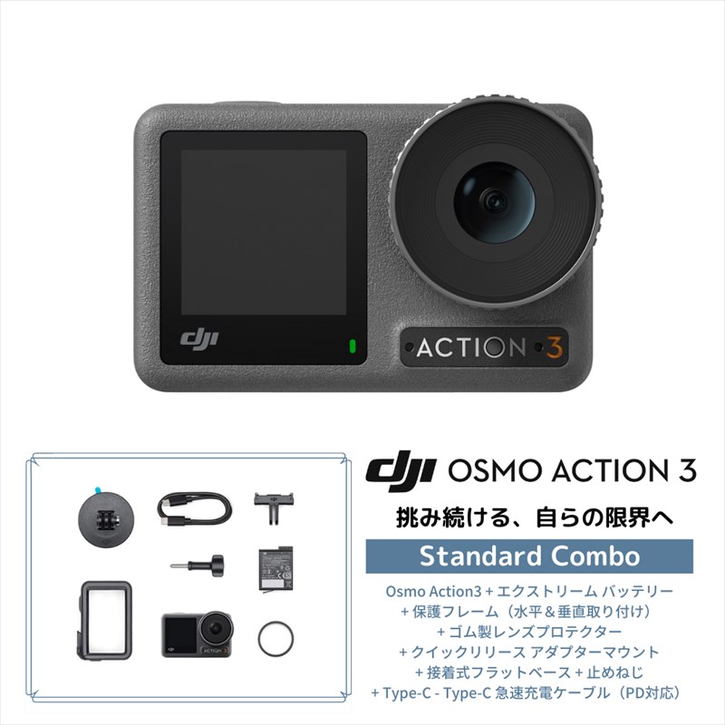 Osmo Action 3 Standard Combo